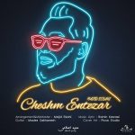 دانلود آهنگ مجید اصلاحی جشم انتظار